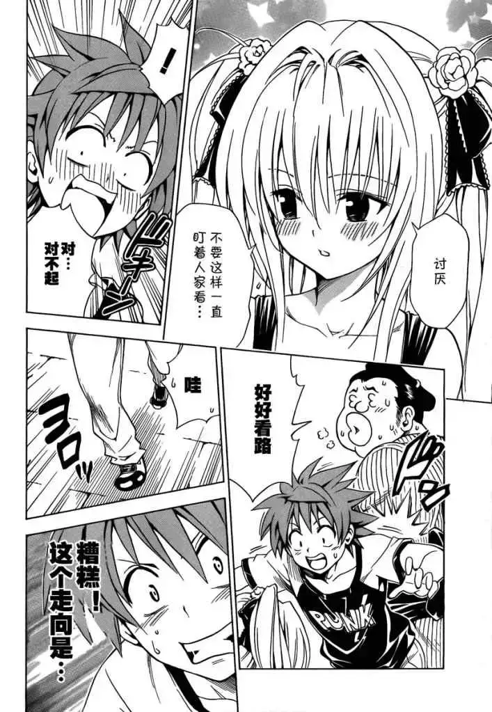 漫画《出包王女》tolove158第12张图