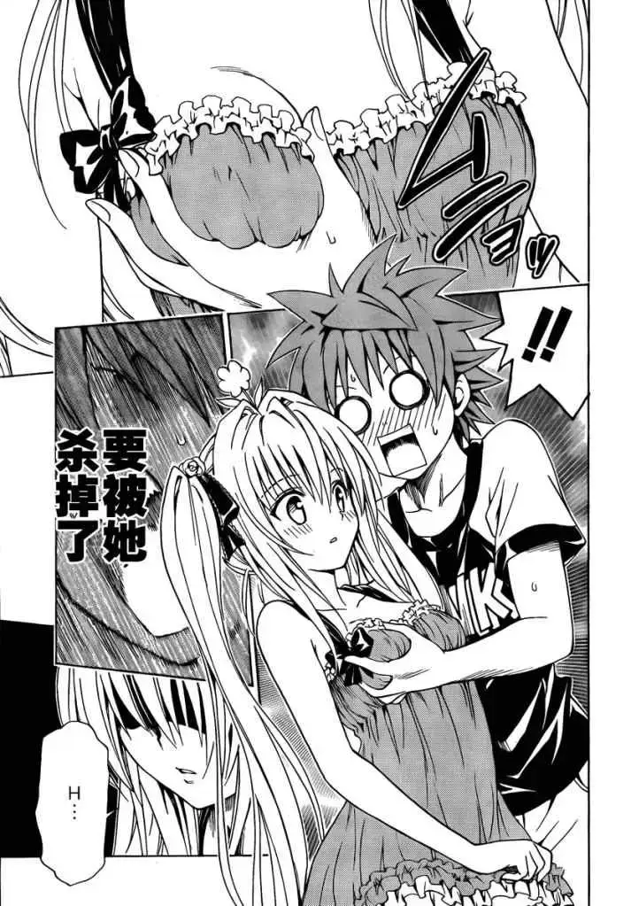 漫画《出包王女》tolove158第13张图