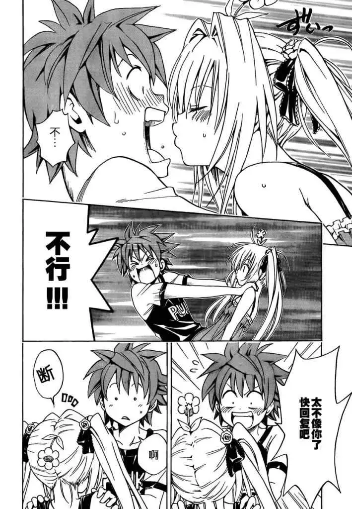 漫画《出包王女》tolove158第14张图