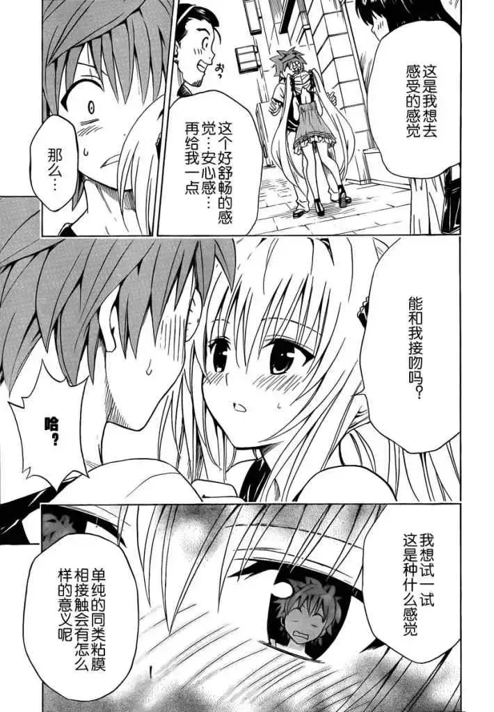 漫画《出包王女》tolove158第15张图