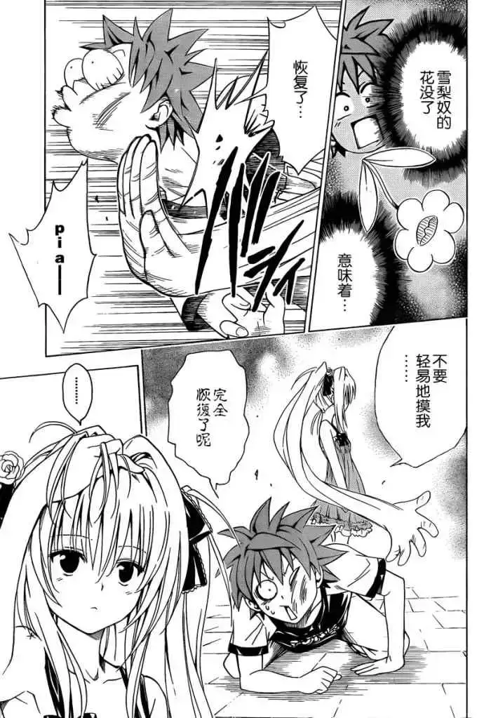漫画《出包王女》tolove158第17张图