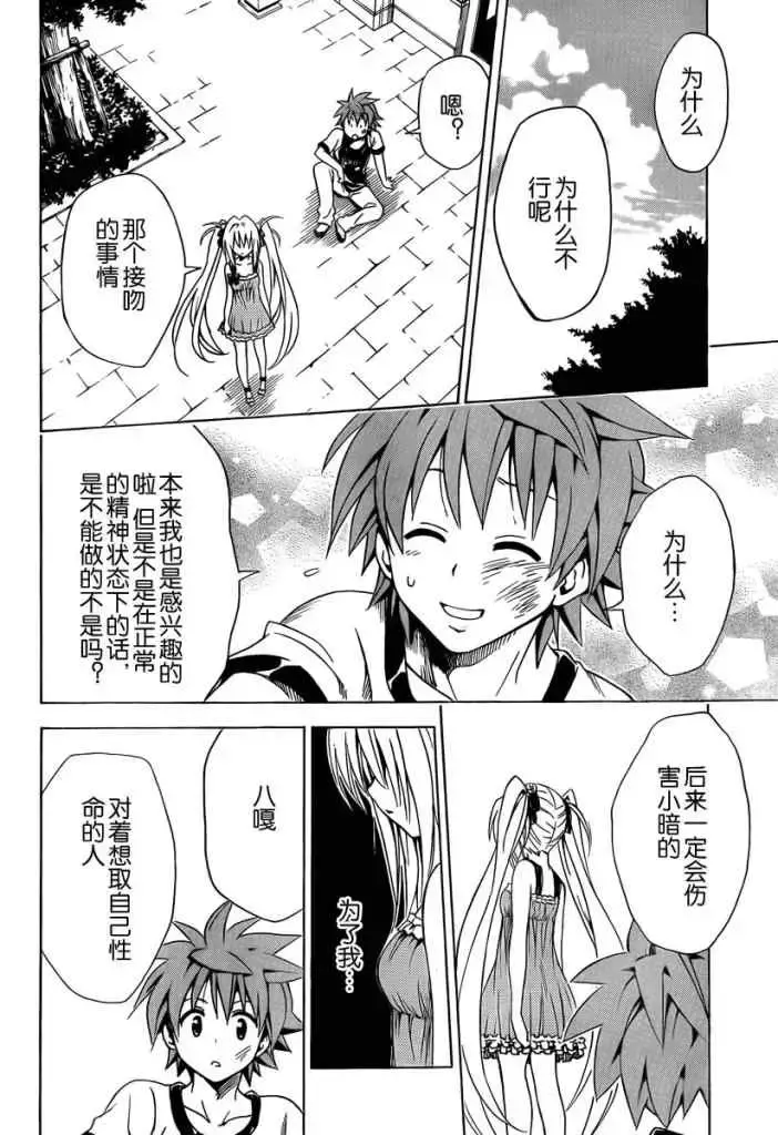 漫画《出包王女》tolove158第18张图