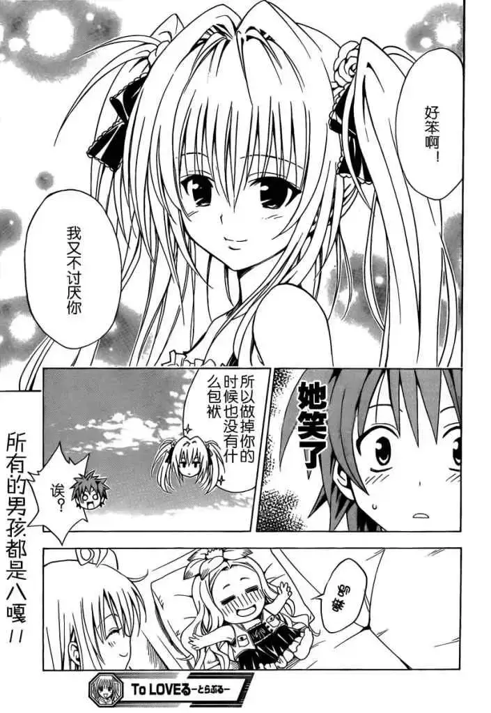 漫画《出包王女》tolove158第19张图