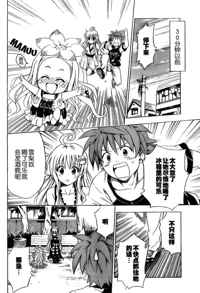 漫画《出包王女》tolove158第2张图