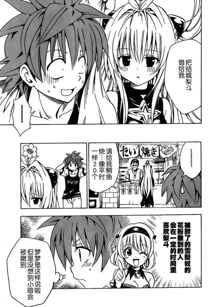 漫画《出包王女》tolove158第5张图