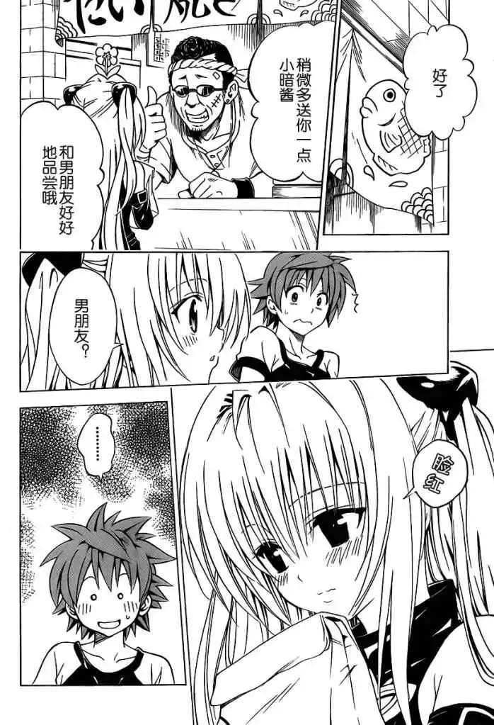 漫画《出包王女》tolove158第6张图