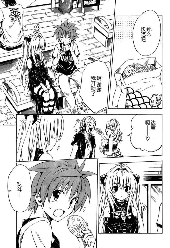 漫画《出包王女》tolove158第7张图