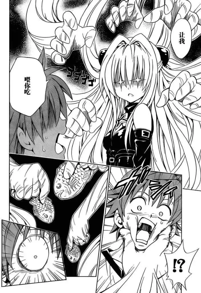 漫画《出包王女》tolove158第8张图