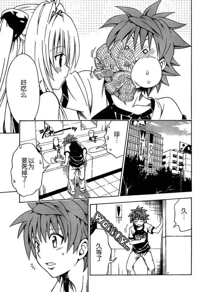 漫画《出包王女》tolove158第9张图