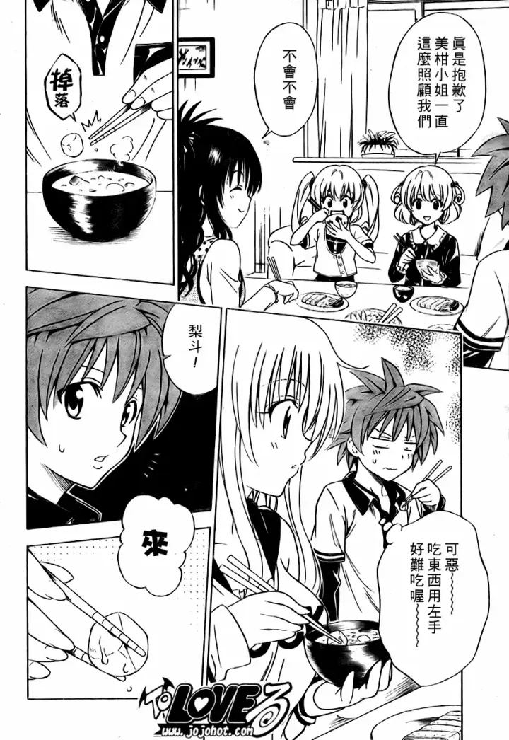 漫画《出包王女》tolove143第10张图