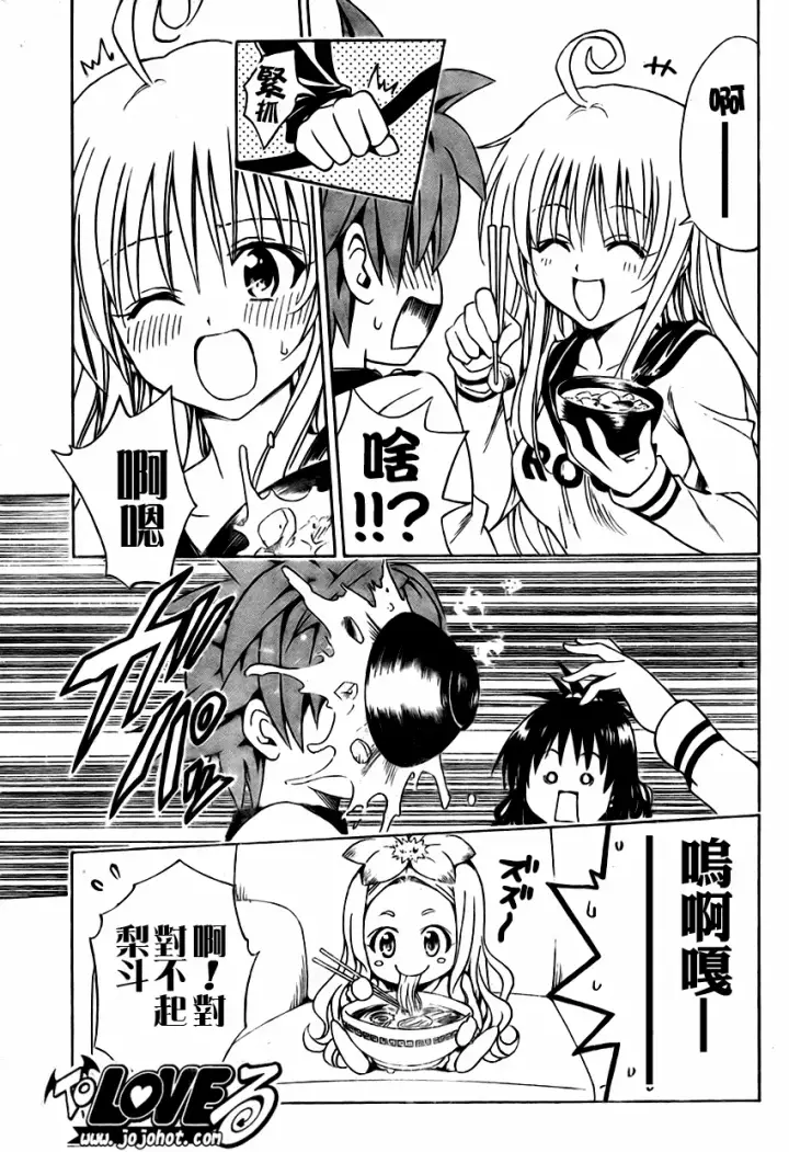 漫画《出包王女》tolove143第11张图