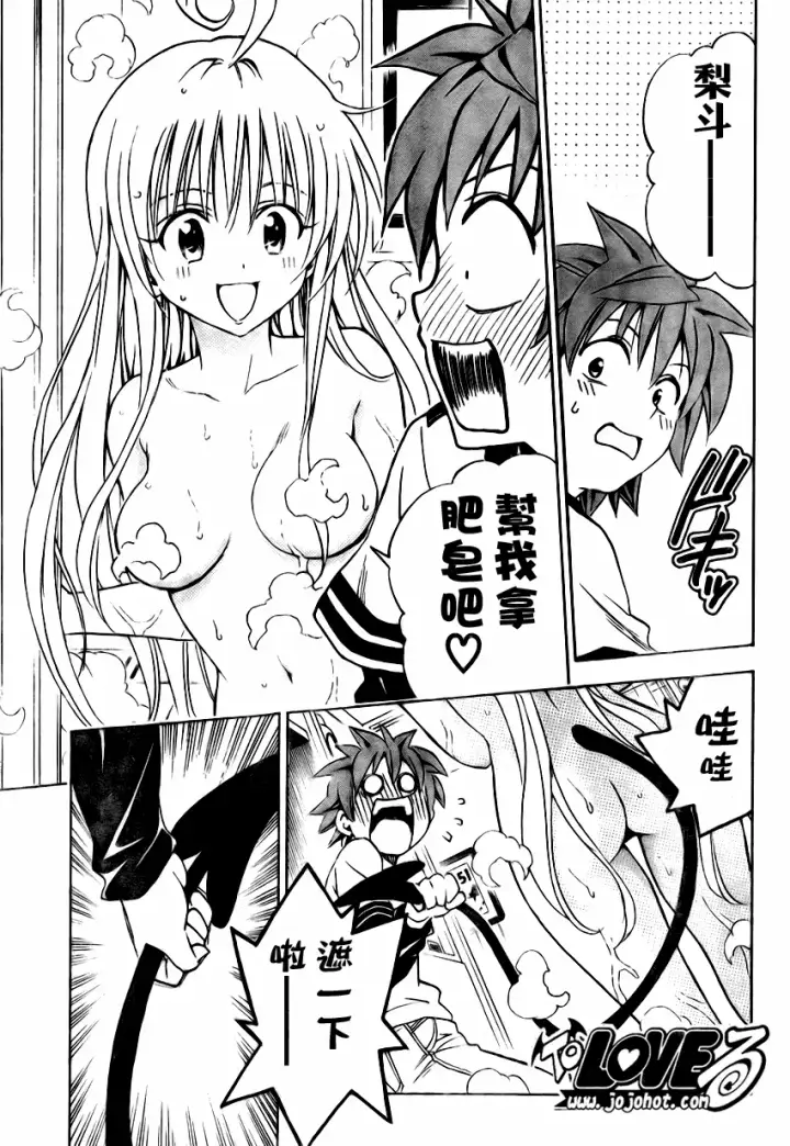 漫画《出包王女》tolove143第13张图