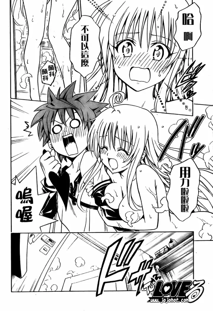 漫画《出包王女》tolove143第14张图