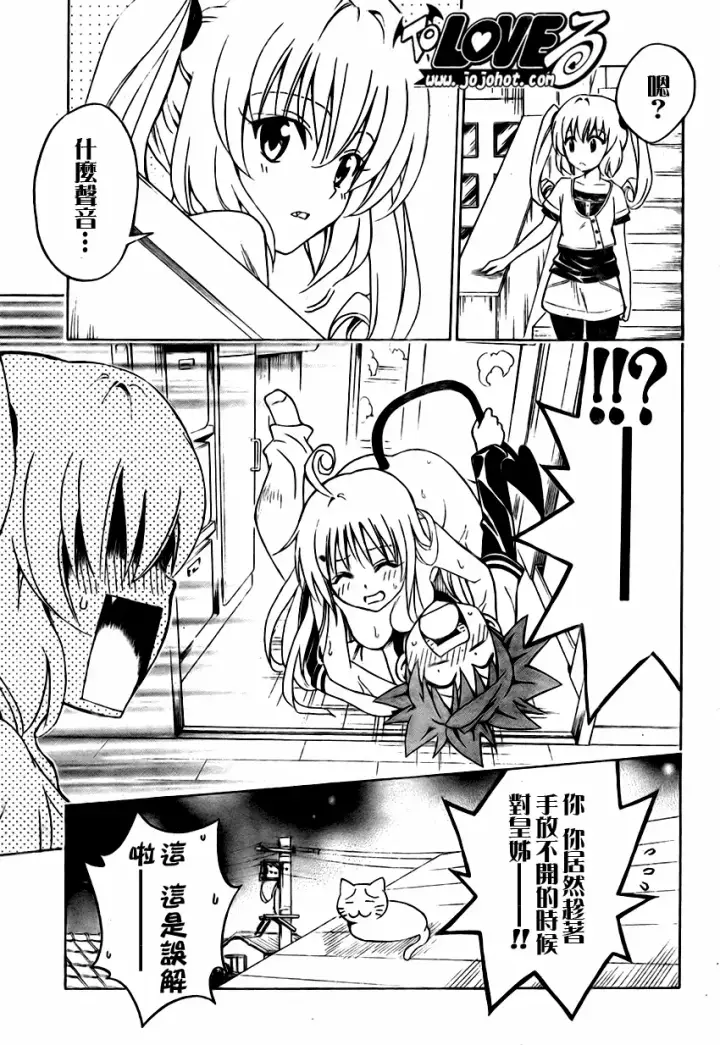 漫画《出包王女》tolove143第15张图