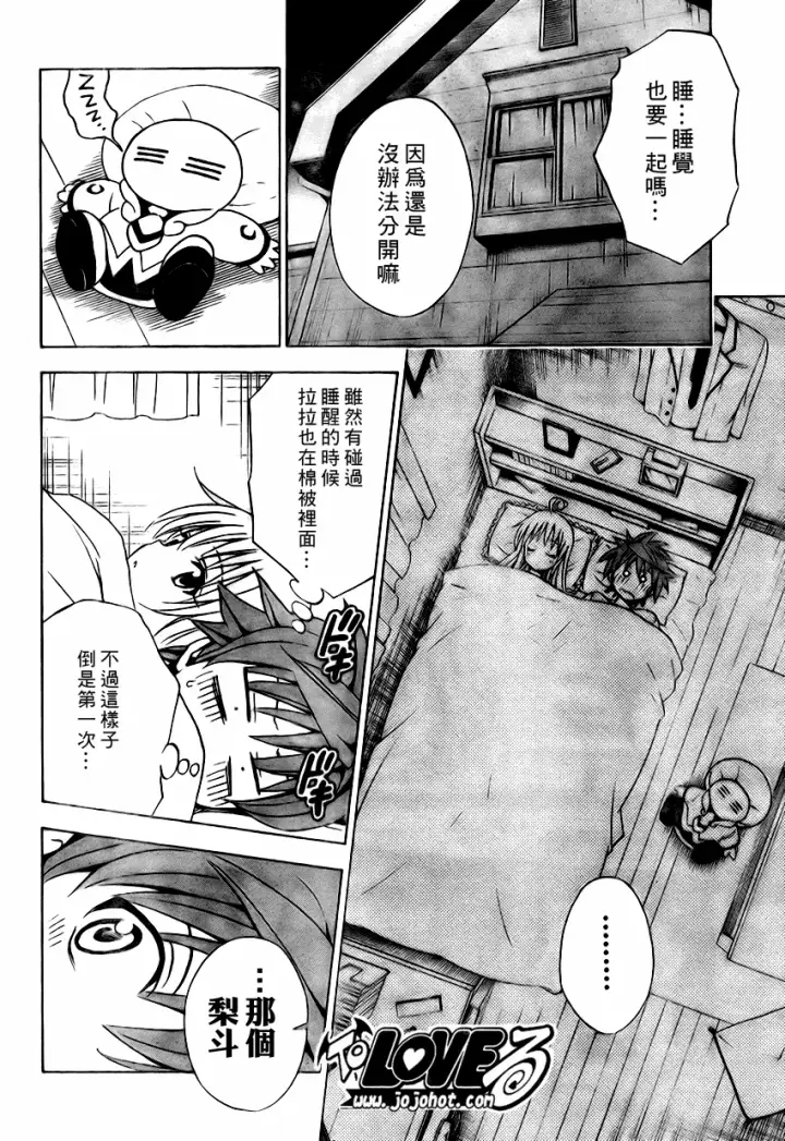 漫画《出包王女》tolove143第16张图