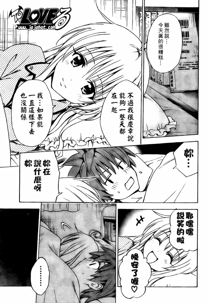 漫画《出包王女》tolove143第17张图