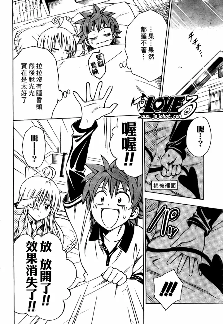 漫画《出包王女》tolove143第18张图