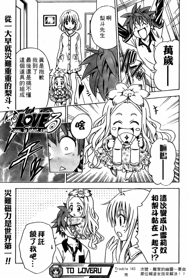 漫画《出包王女》tolove143第19张图