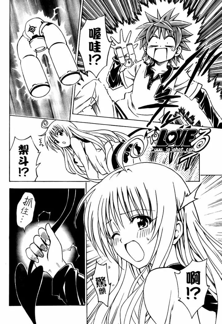 漫画《出包王女》tolove143第2张图