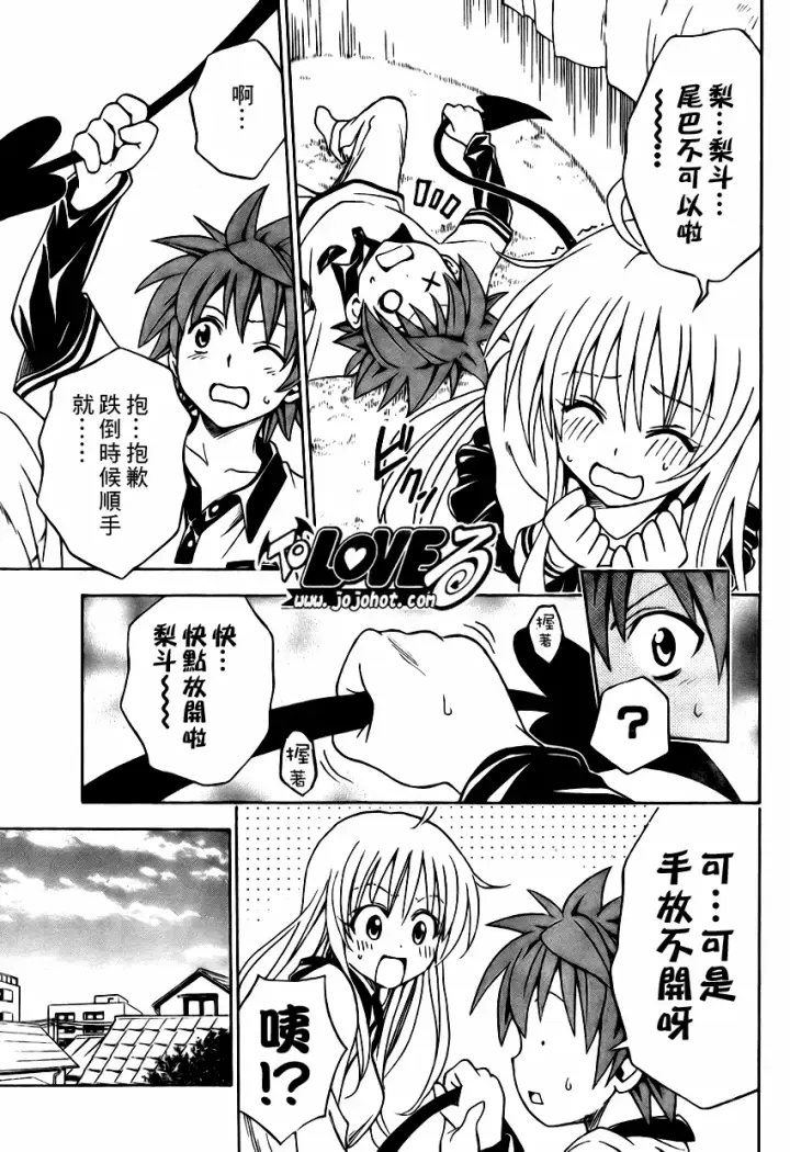 漫画《出包王女》tolove143第3张图