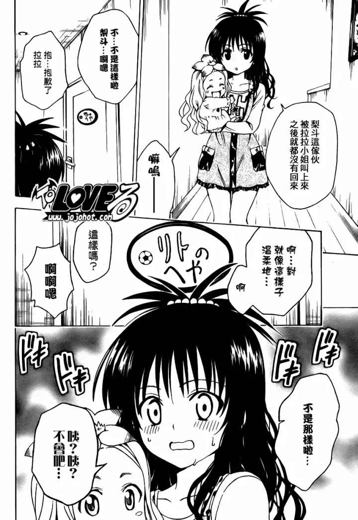 漫画《出包王女》tolove143第4张图