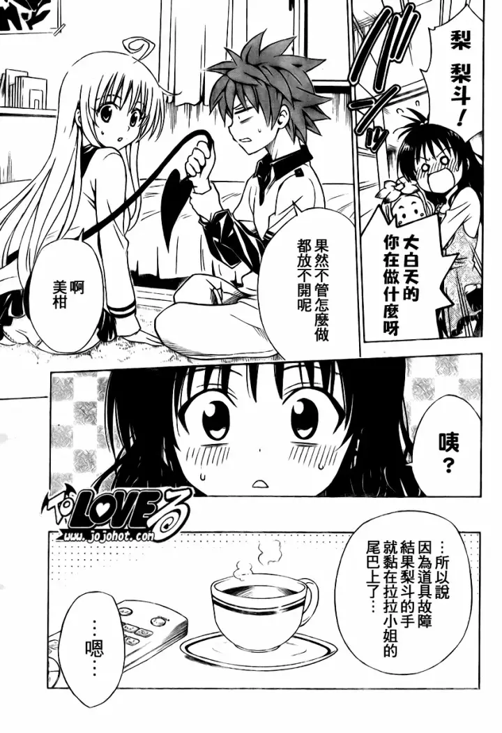 漫画《出包王女》tolove143第5张图