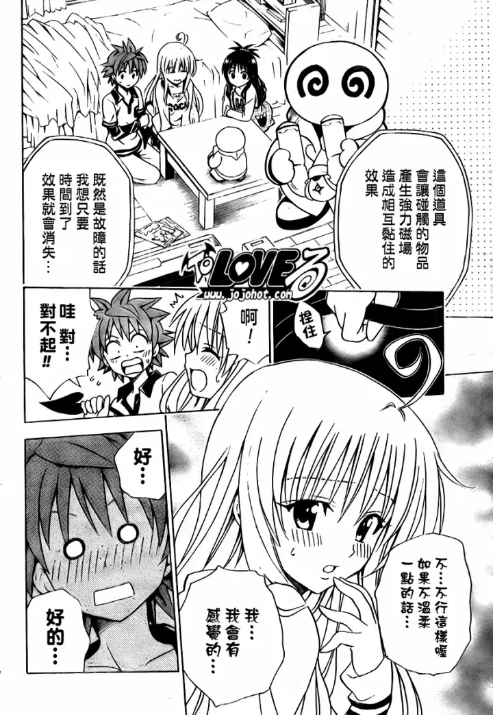 漫画《出包王女》tolove143第6张图
