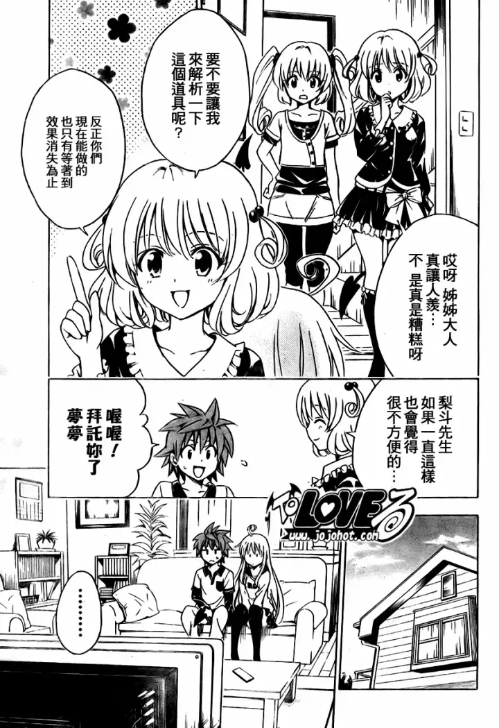 漫画《出包王女》tolove143第7张图