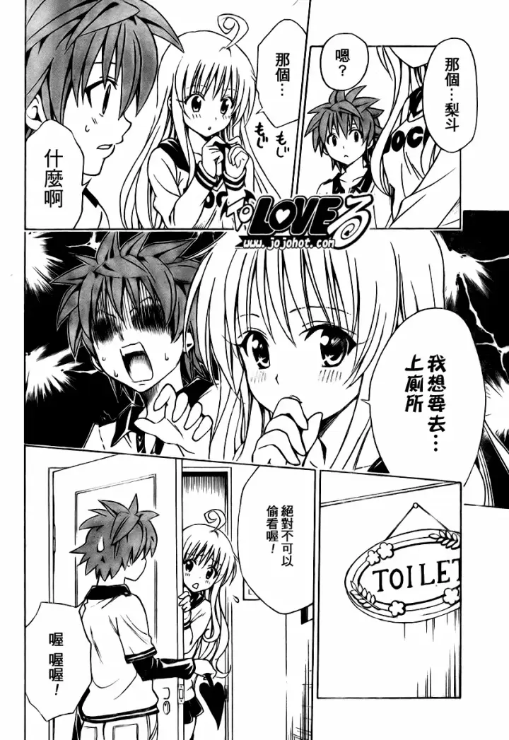 漫画《出包王女》tolove143第8张图