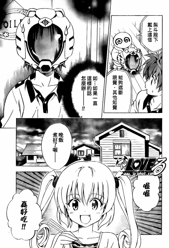 漫画《出包王女》tolove143第9张图