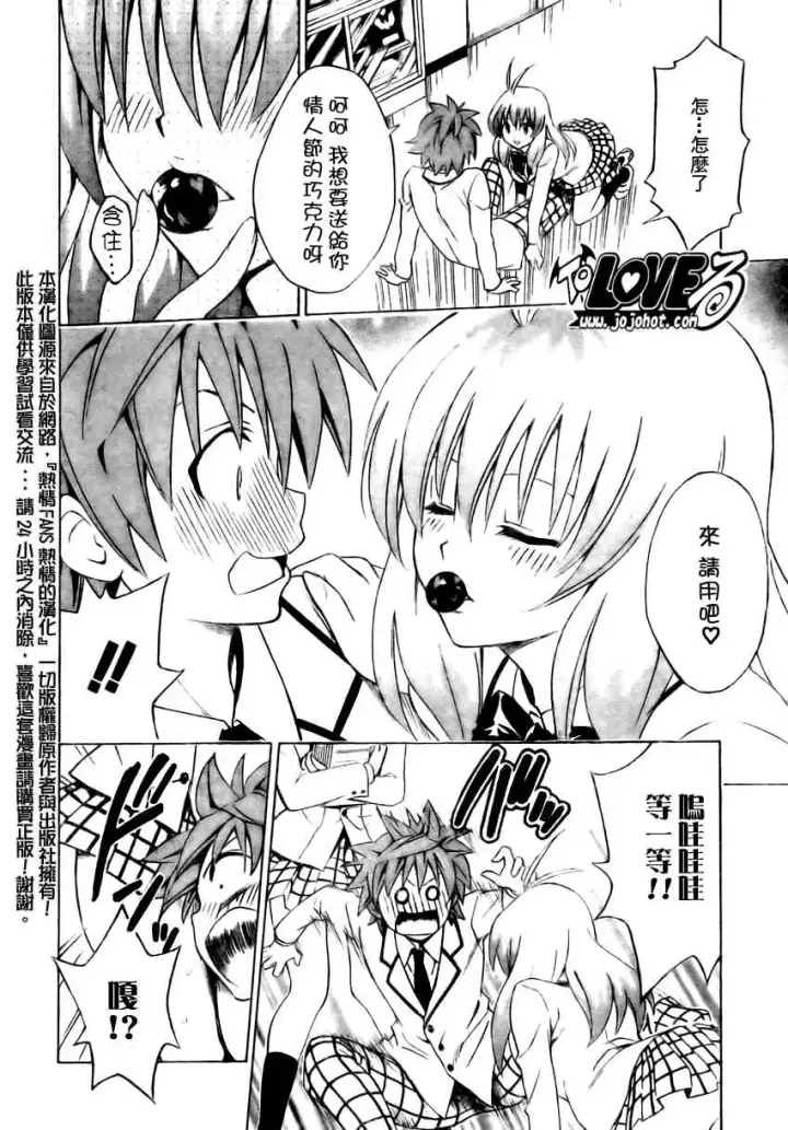 漫画《出包王女》tolove137第10张图