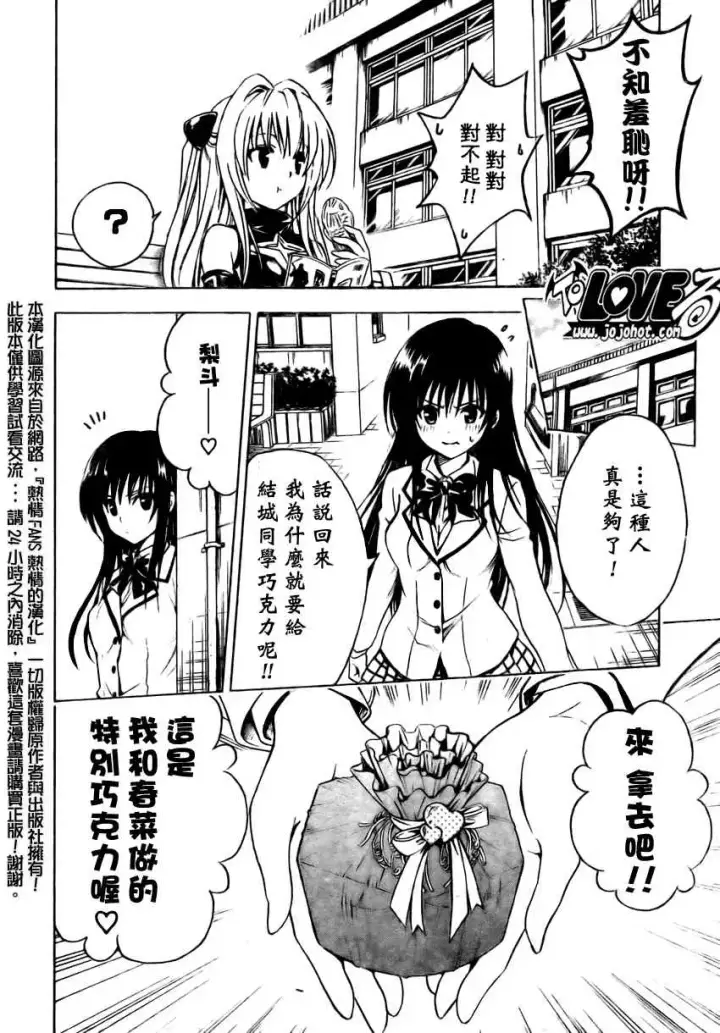 漫画《出包王女》tolove137第12张图