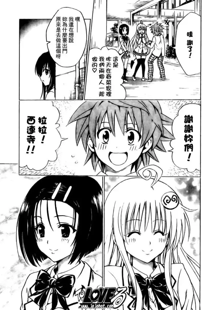 漫画《出包王女》tolove137第13张图