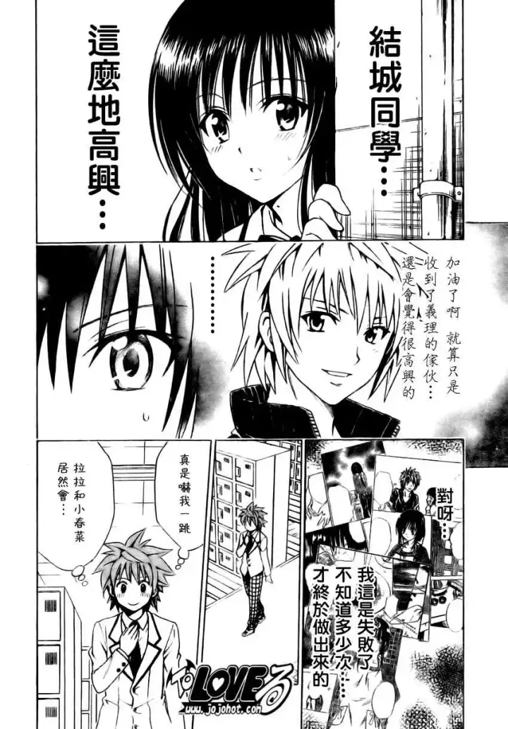 漫画《出包王女》tolove137第14张图