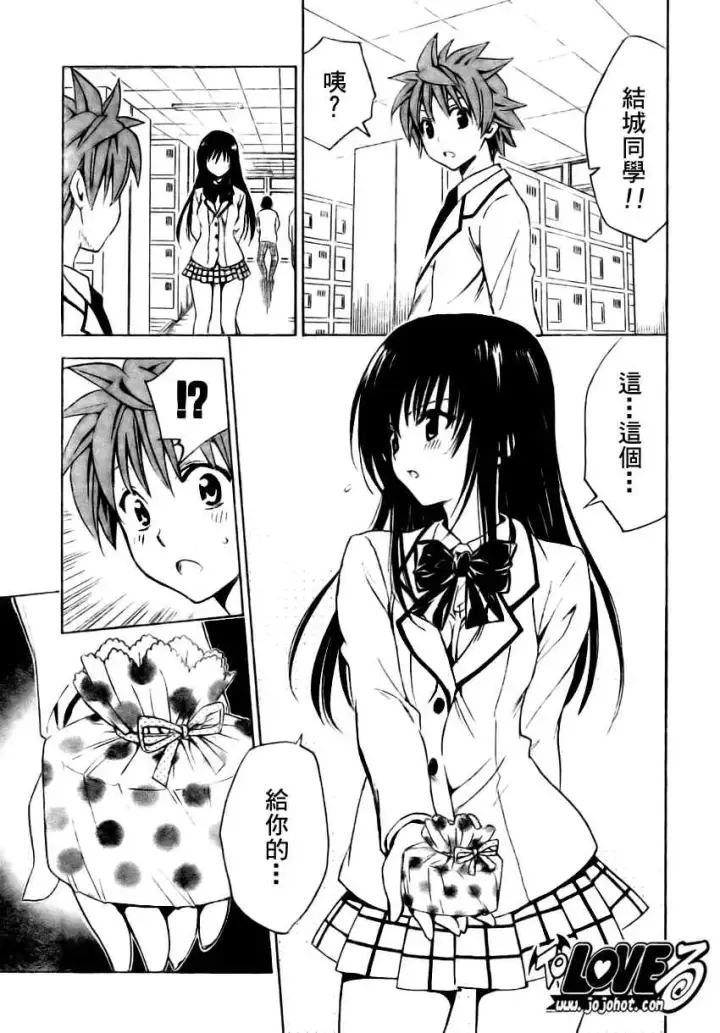漫画《出包王女》tolove137第15张图