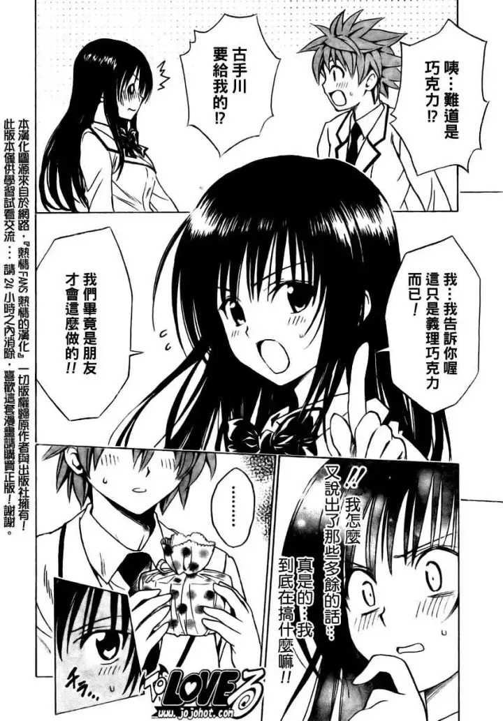 漫画《出包王女》tolove137第16张图
