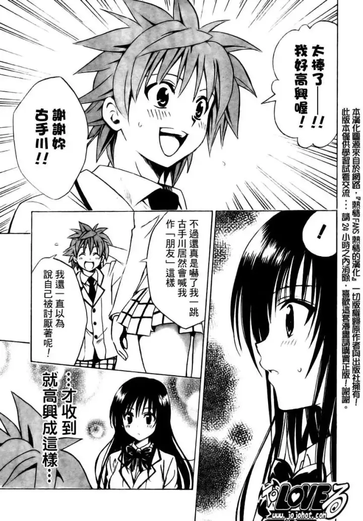 漫画《出包王女》tolove137第17张图
