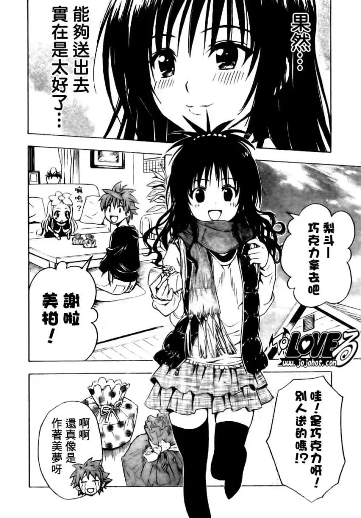 漫画《出包王女》tolove137第18张图