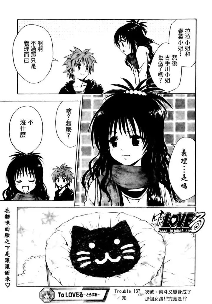 漫画《出包王女》tolove137第19张图