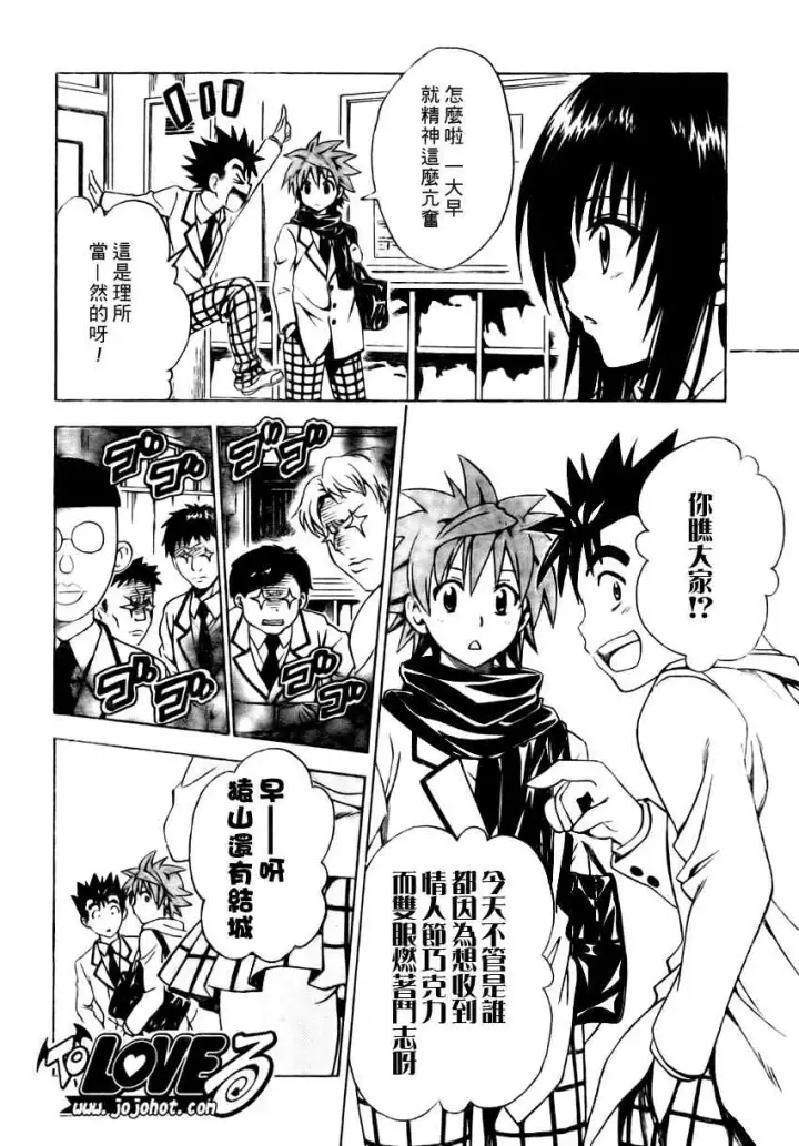 漫画《出包王女》tolove137第2张图