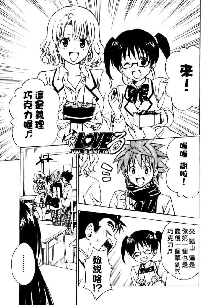 漫画《出包王女》tolove137第3张图