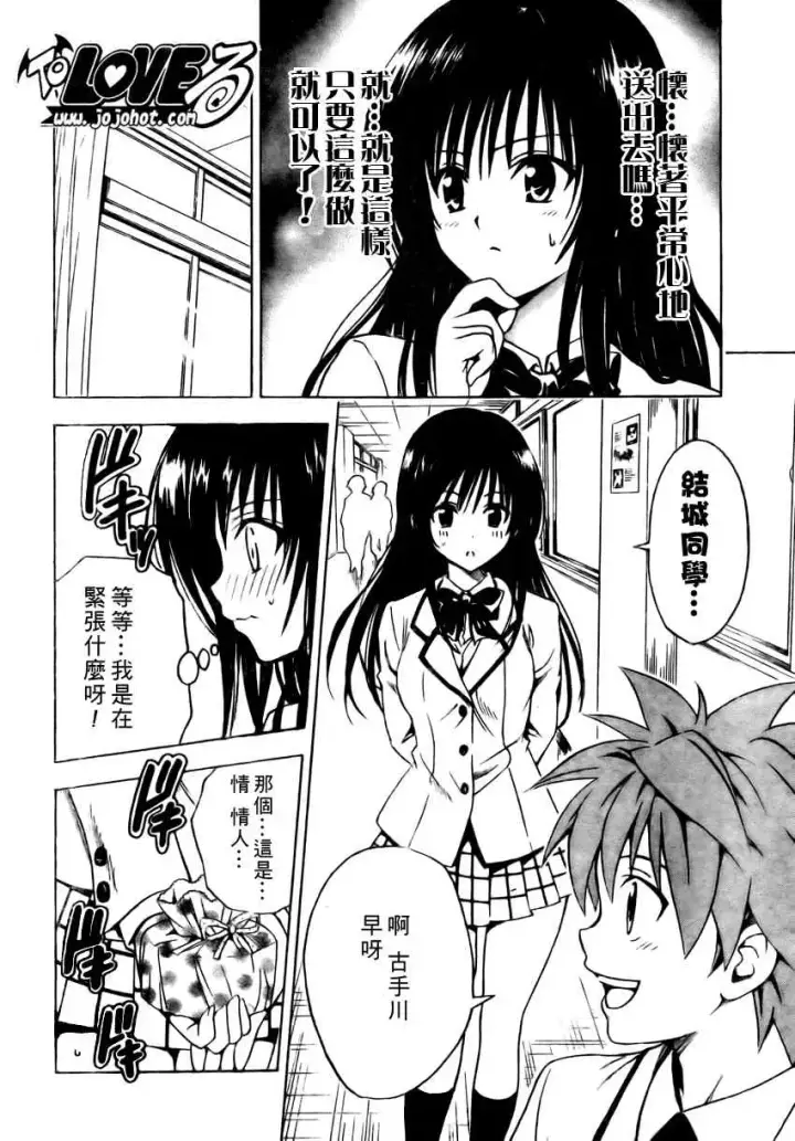 漫画《出包王女》tolove137第4张图