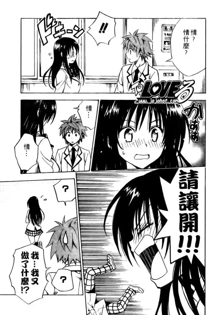 漫画《出包王女》tolove137第5张图