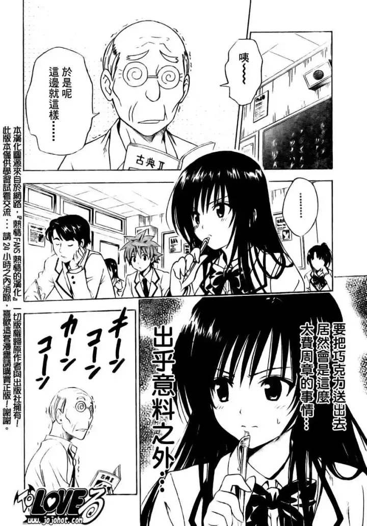 漫画《出包王女》tolove137第6张图