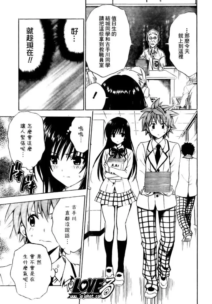 漫画《出包王女》tolove137第7张图