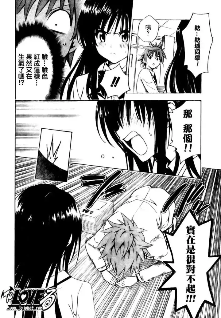 漫画《出包王女》tolove137第8张图