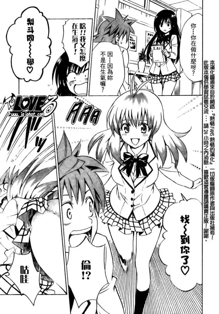 漫画《出包王女》tolove137第9张图