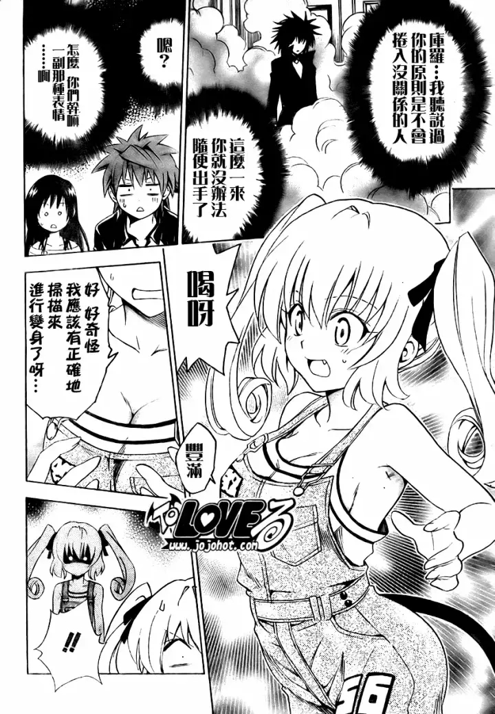 漫画《出包王女》tolove151第10张图
