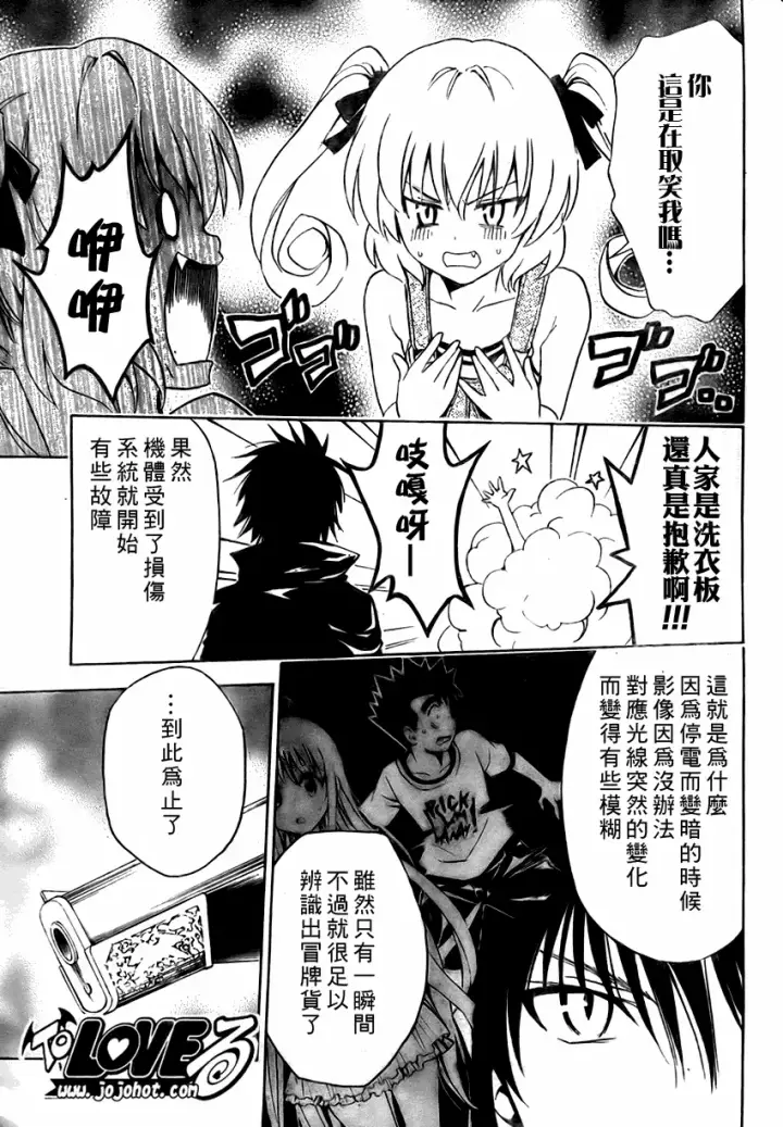 漫画《出包王女》tolove151第11张图