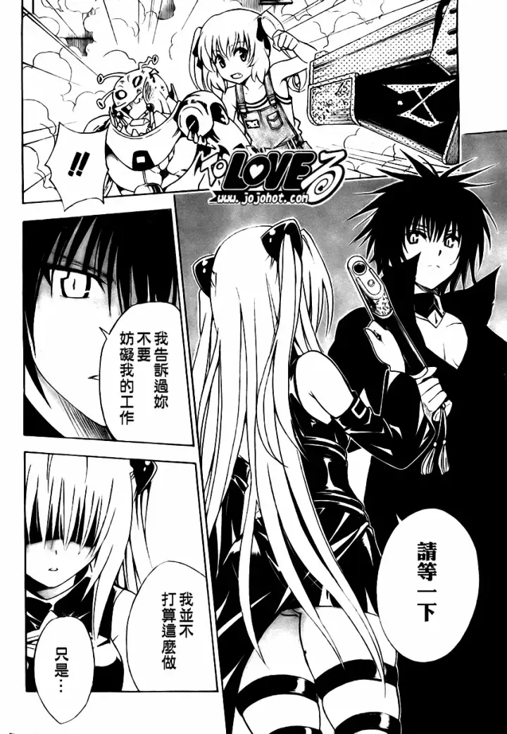 漫画《出包王女》tolove151第12张图